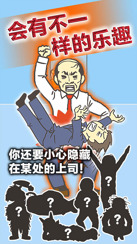 逃离公司3[图3]