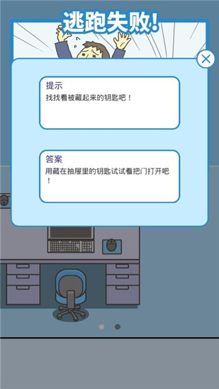逃离公司2[图2]