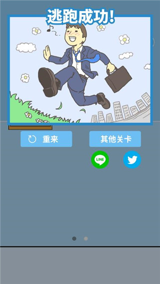 逃离公司2[图1]