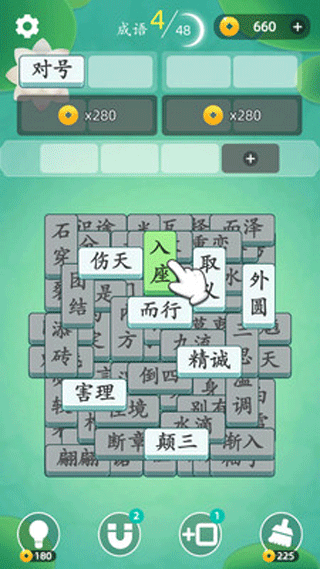 成语消乐乐[图1]