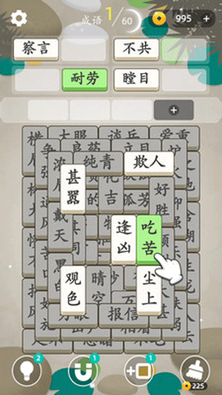 成语消乐乐[图2]