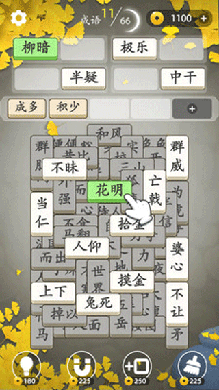成语消乐乐[图3]