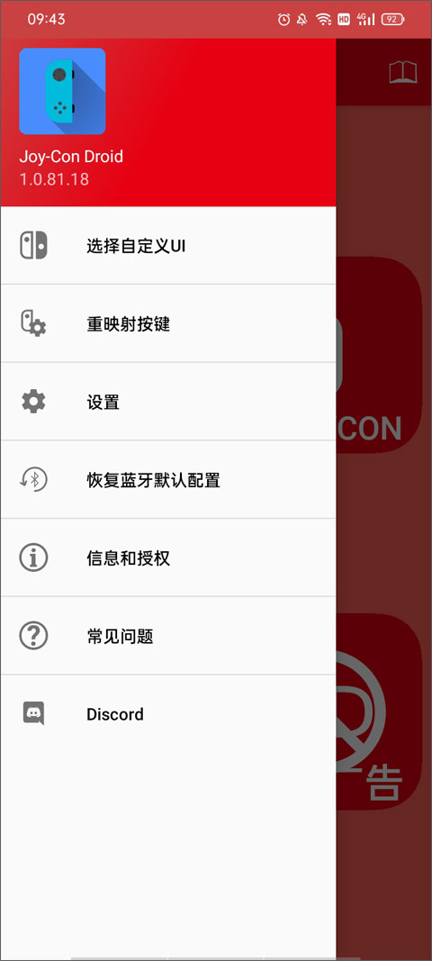 JoyCon Droid[图2]