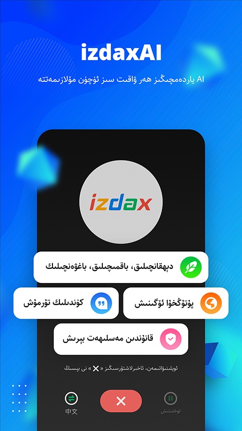 IZDAX输入法2025最新版[图3]
