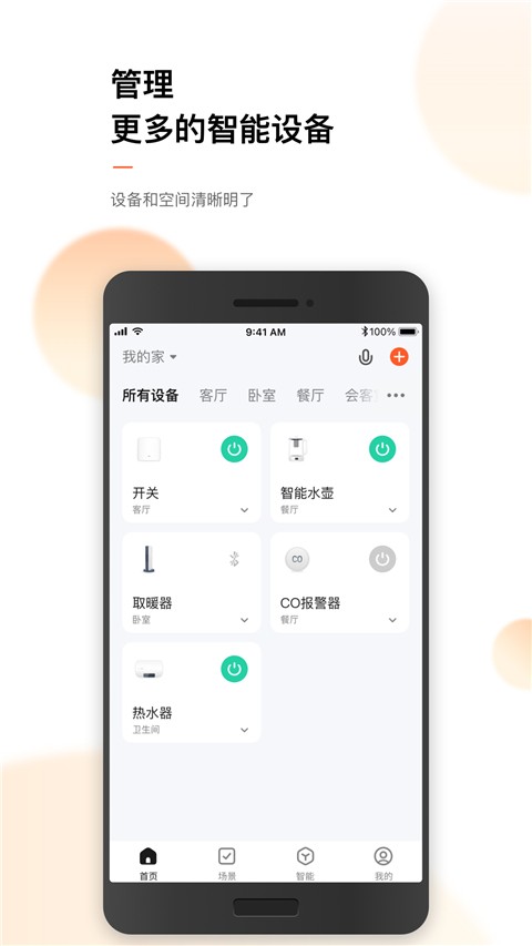 涂鸦智能app官方最新版[图1]