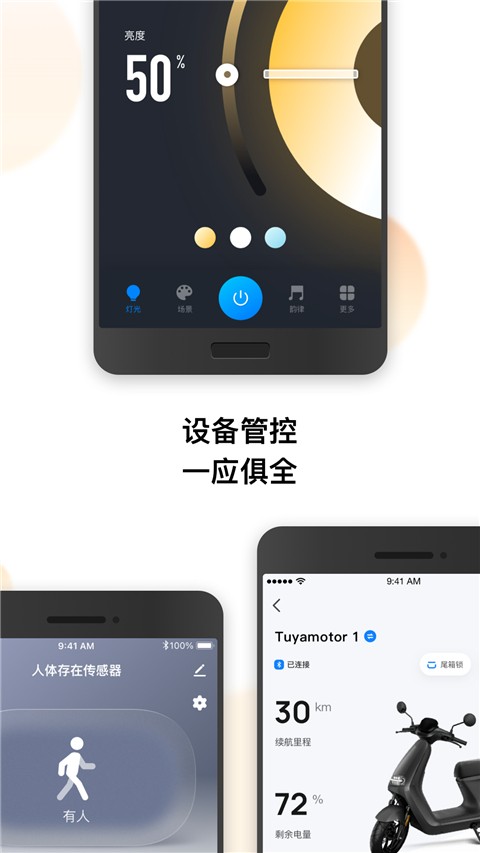 涂鸦智能app官方最新版[图2]