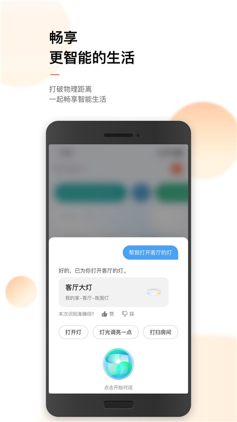 涂鸦智能app官方最新版[图3]