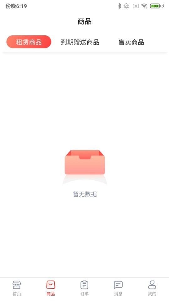 爱租管家2025最新官方版[图2]