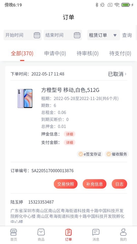 爱租管家2025最新官方版[图3]