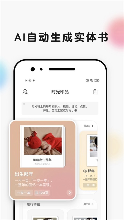 时光小屋2025最新官方版[图2]