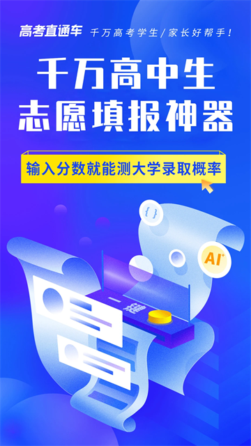 高考直通车[图5]
