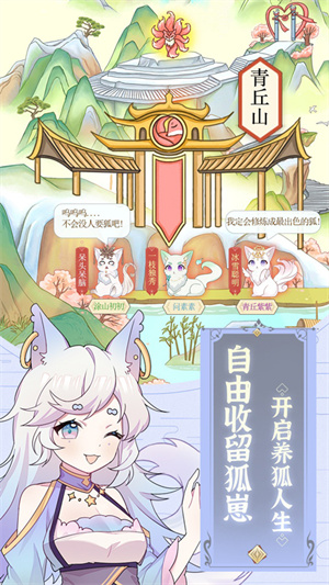 我要养狐妖2[图3]