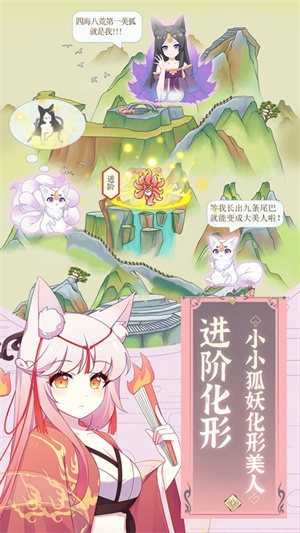 我要养狐妖2[图4]