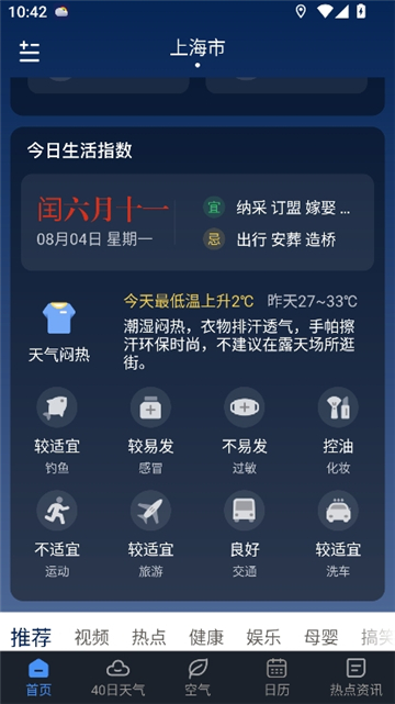 阳阳天气预报[图2]
