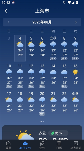 阳阳天气预报[图3]