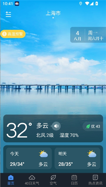 阳阳天气预报[图5]