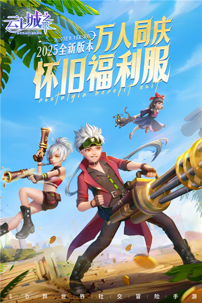云上城之歌最新版[图1]