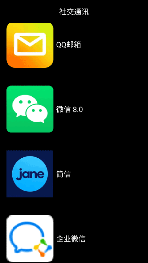 微思应用商店[图2]