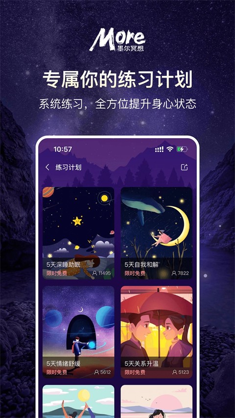 墨尔冥想app官方正版2025最新版[图2]