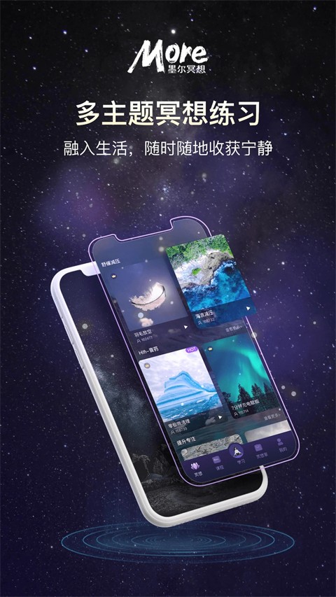 墨尔冥想app官方正版2025最新版[图3]