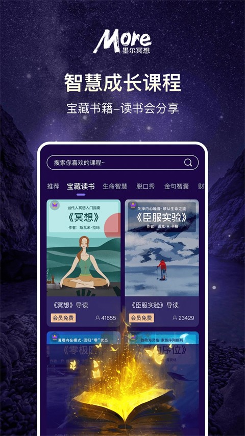 墨尔冥想app官方正版2025最新版[图4]
