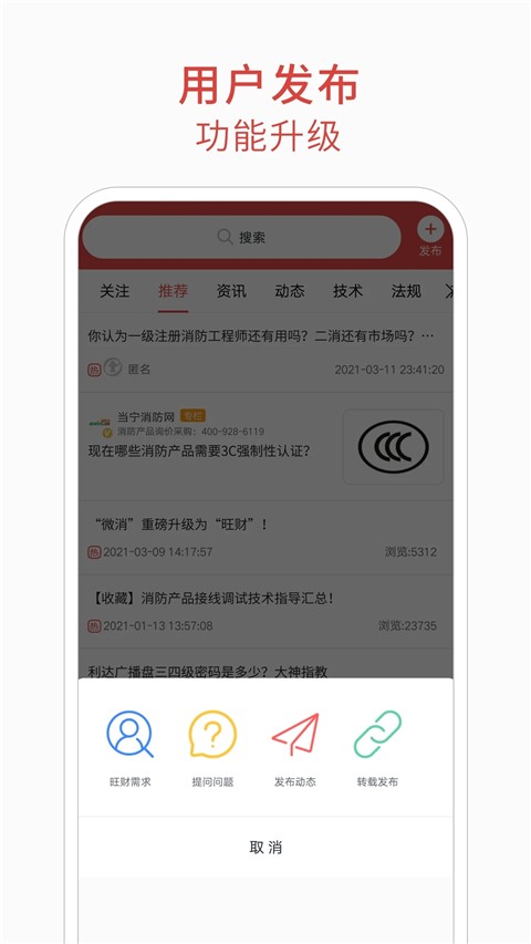 消防百事通2025最新官方版[图1]