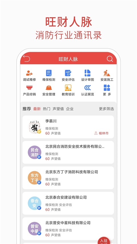 消防百事通2025最新官方版[图4]
