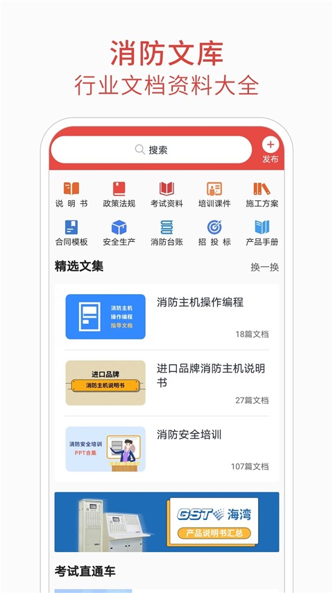 消防百事通2025最新官方版[图2]