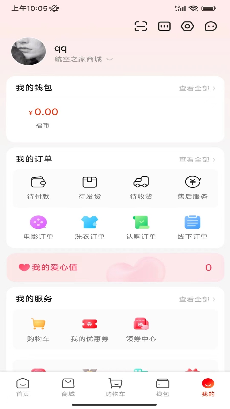 航空之家2025最新官方版[图3]