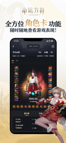 掌上命运方舟APP[图3]