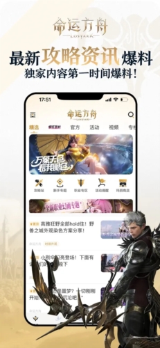 掌上命运方舟APP[图1]