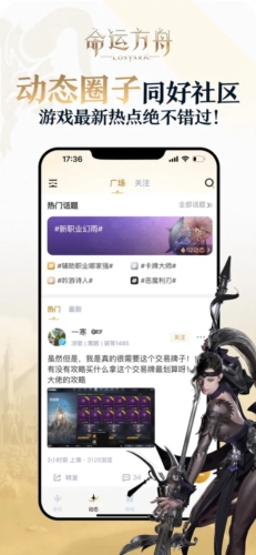 掌上命运方舟APP[图2]