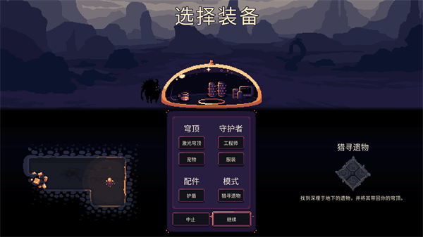 穹顶守护者中文版[图2]