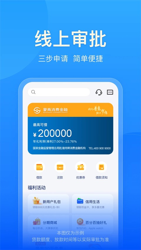 蒙商消费金融2025最新官方版[图2]