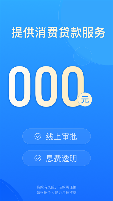 蒙商消费金融2025最新官方版[图3]