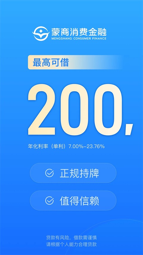 蒙商消费金融2025最新官方版[图1]