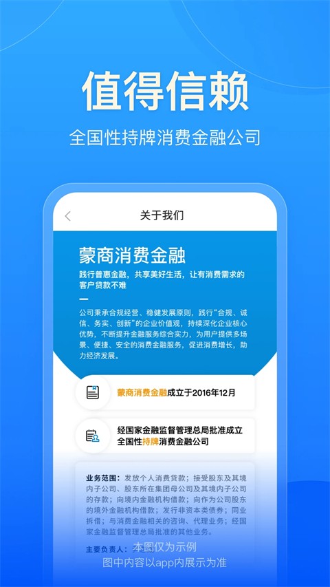 蒙商消费金融2025最新官方版[图4]