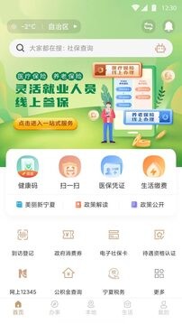 我的宁夏2025最新官方版[图1]