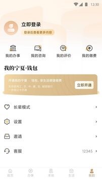我的宁夏2025最新官方版[图2]