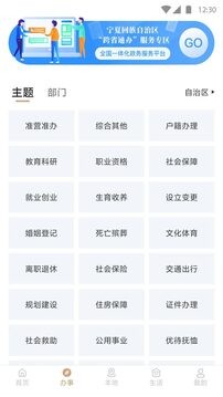 我的宁夏2025最新官方版[图4]
