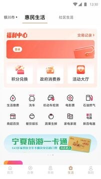 我的宁夏2025最新官方版[图5]