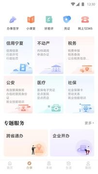 我的宁夏2025最新官方版[图3]