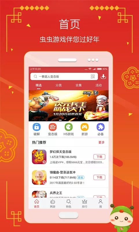 虫虫助手2025最新官方版[图3]