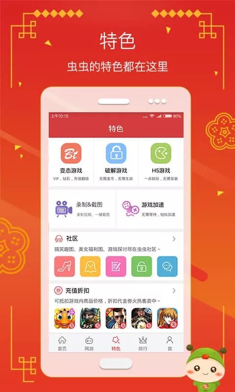 虫虫助手2025最新官方版[图1]