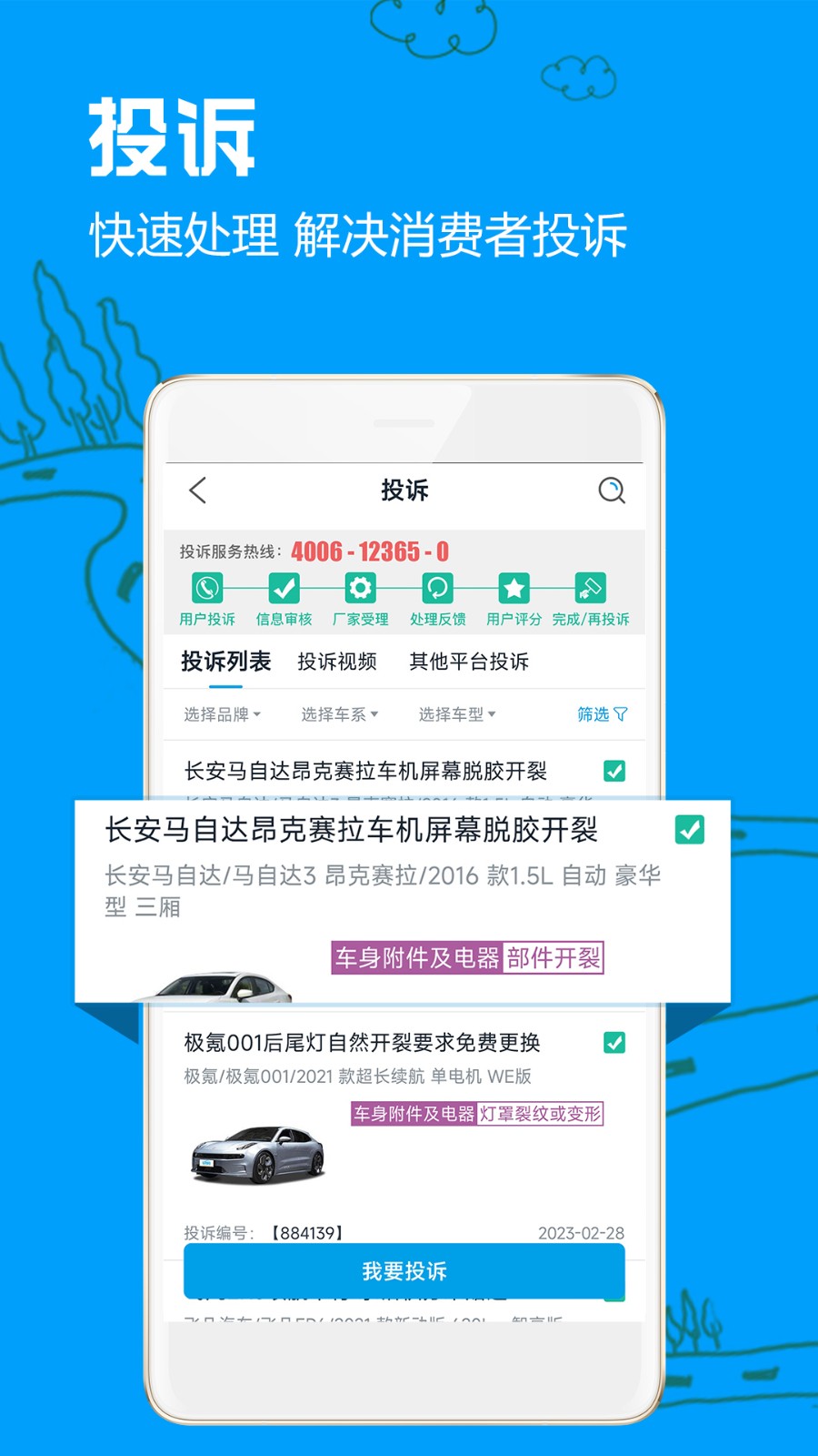 车质网app手机版[图3]