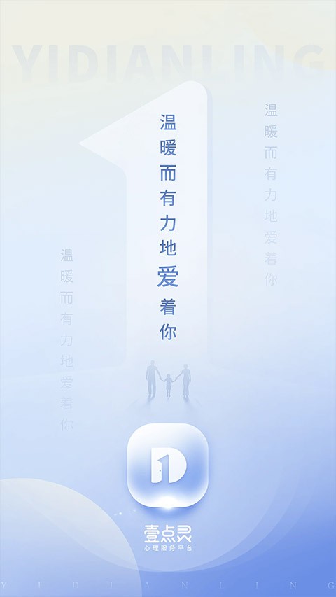 壹点灵心理咨询师app最新版[图2]