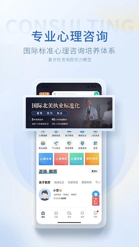 壹点灵心理咨询师app最新版[图1]