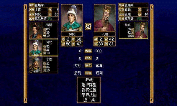 三国群英传3手机版[图2]