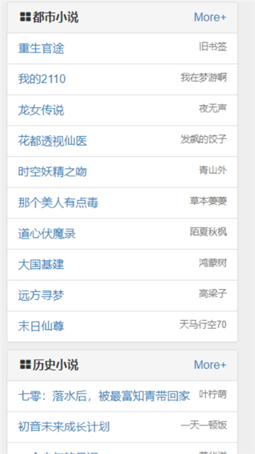 第一版主小说网官方版[图3]