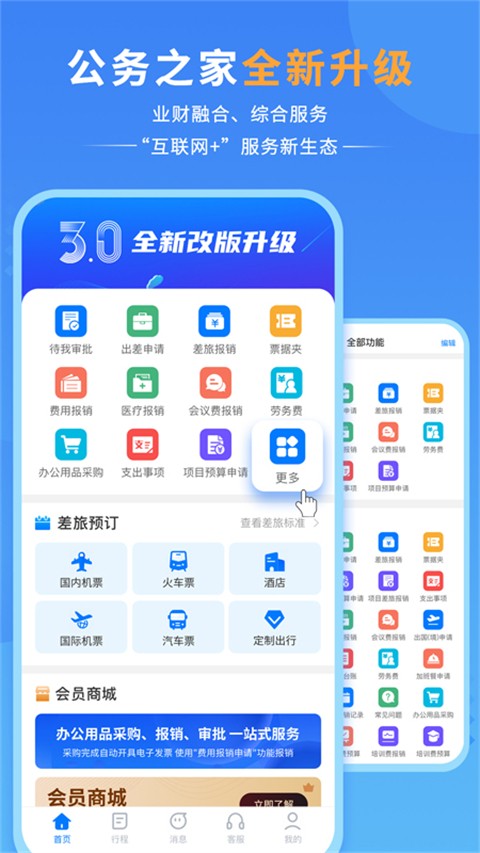 公务之家2025最新官方版[图3]